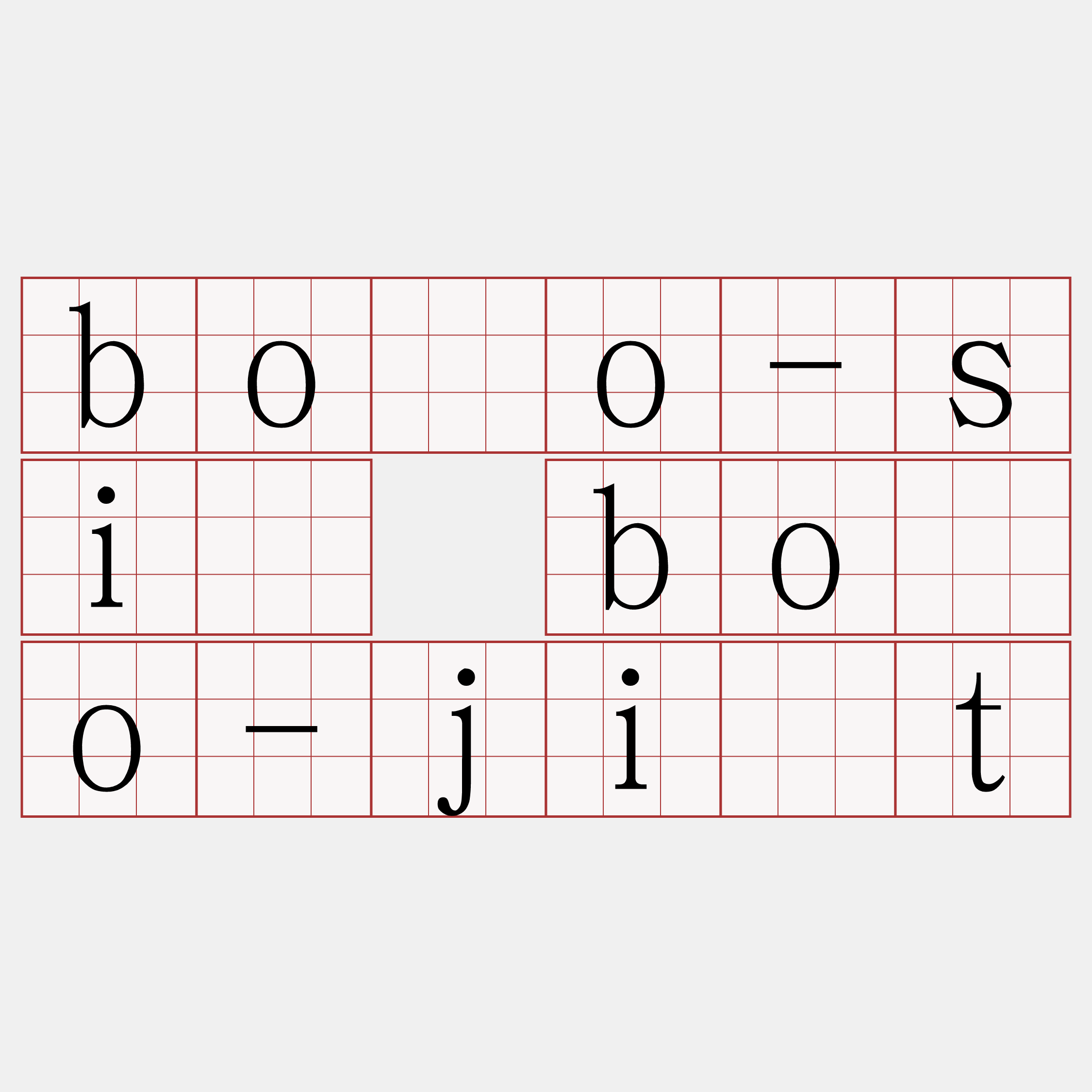 bóo-sî bóo-ji̍t